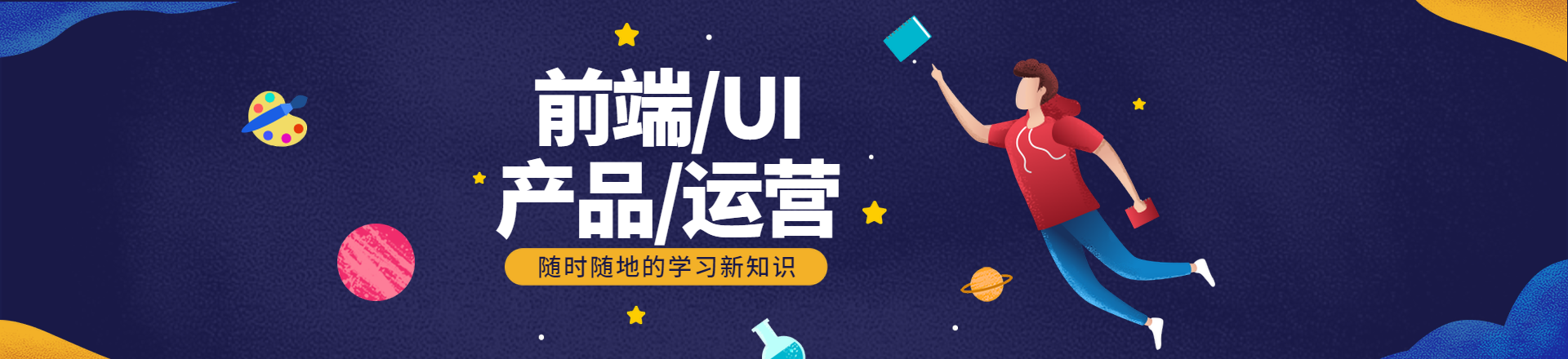 随时随地的学习新知识