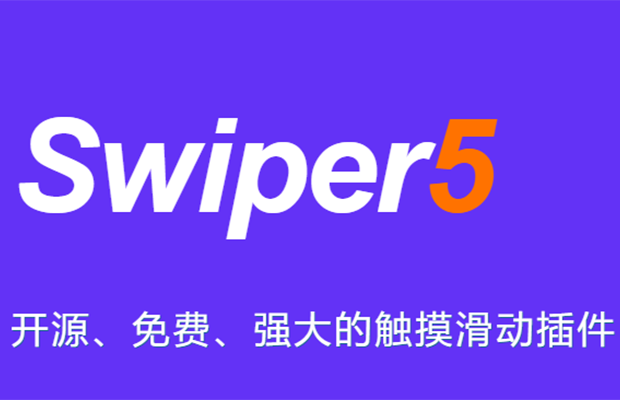 Swiper-5.3.6 资源包，包含Swiper5的全部基础演示和未压缩的js、css文件