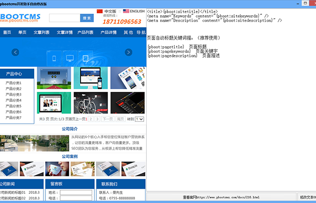 PbootCMS开发助手高效版-cnsbq.com